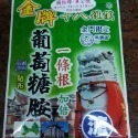 【附發票】台灣製造金牌風獅爺一條根加倍葡萄糖胺貼布《熱感》《涼感》12cm×15cm（10片/包）添加金門一條根萃取液-規格圖2