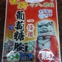 【附發票】台灣製造金牌風獅爺一條根加倍葡萄糖胺貼布《熱感》《涼感》12cm×15cm（10片/包）添加金門一條根萃取液-規格圖2