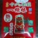 熱感