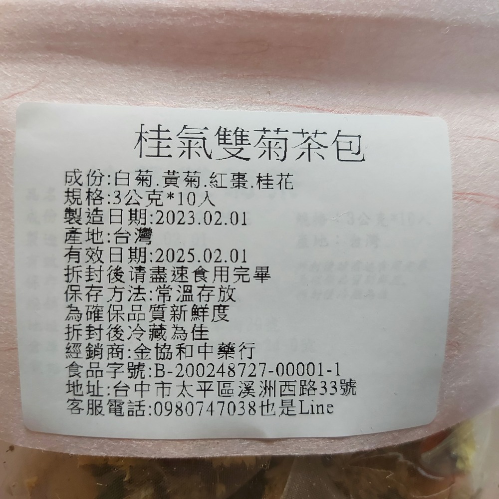 【附發票】產地台灣 桂花雙菊茶包每包3g最低購買量10小包[白菊黃菊紅棗桂花]防疫在家茶包 明目養生茶包  三角立體茶包-細節圖6