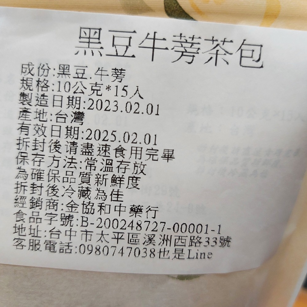 【附發票】台灣製造 黑豆牛蒡茶包 每包10g最低購買量15包 防疫在家茶包 養生茶包 養身食品 養生食品 三角立體茶包-細節圖3