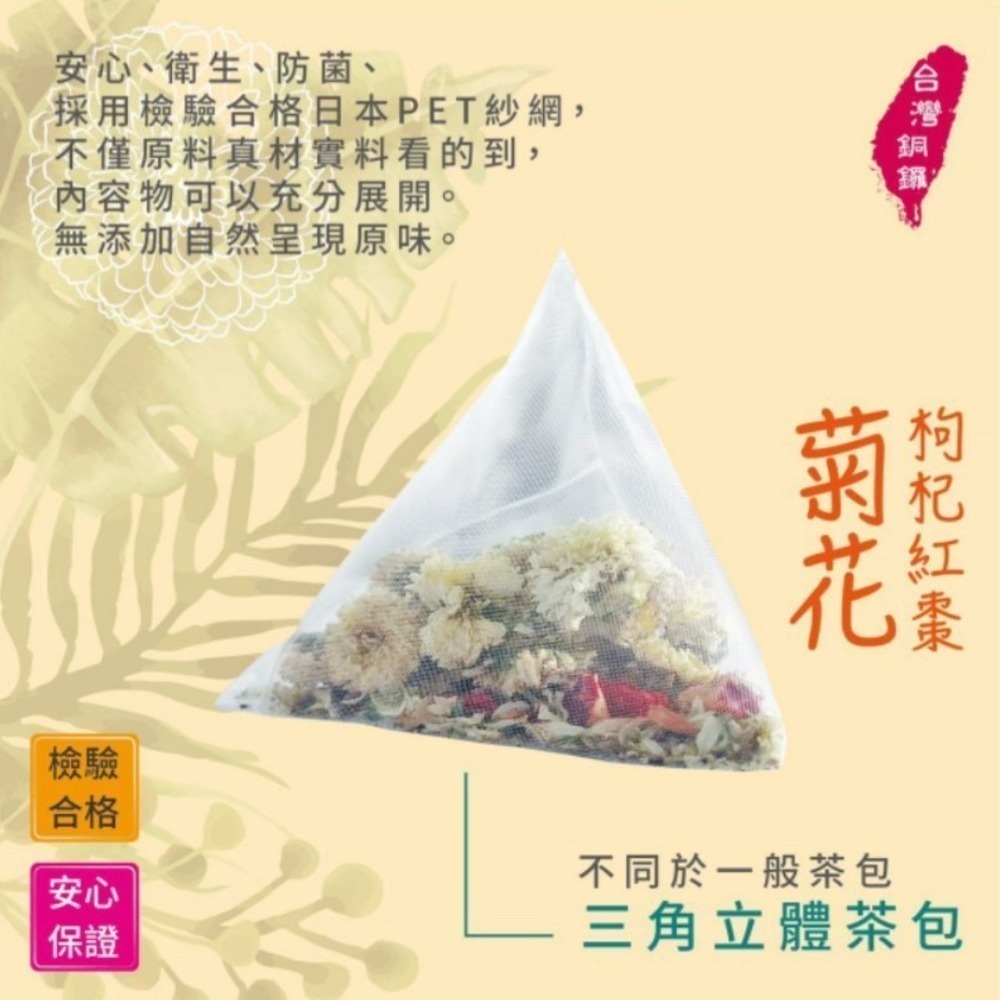 【附發票】台灣製造 菊花枸杞決明子茶包每包5g最低購買量15包 防疫在家茶包 明目養生茶包  養生食品 三角立體茶包-細節圖4