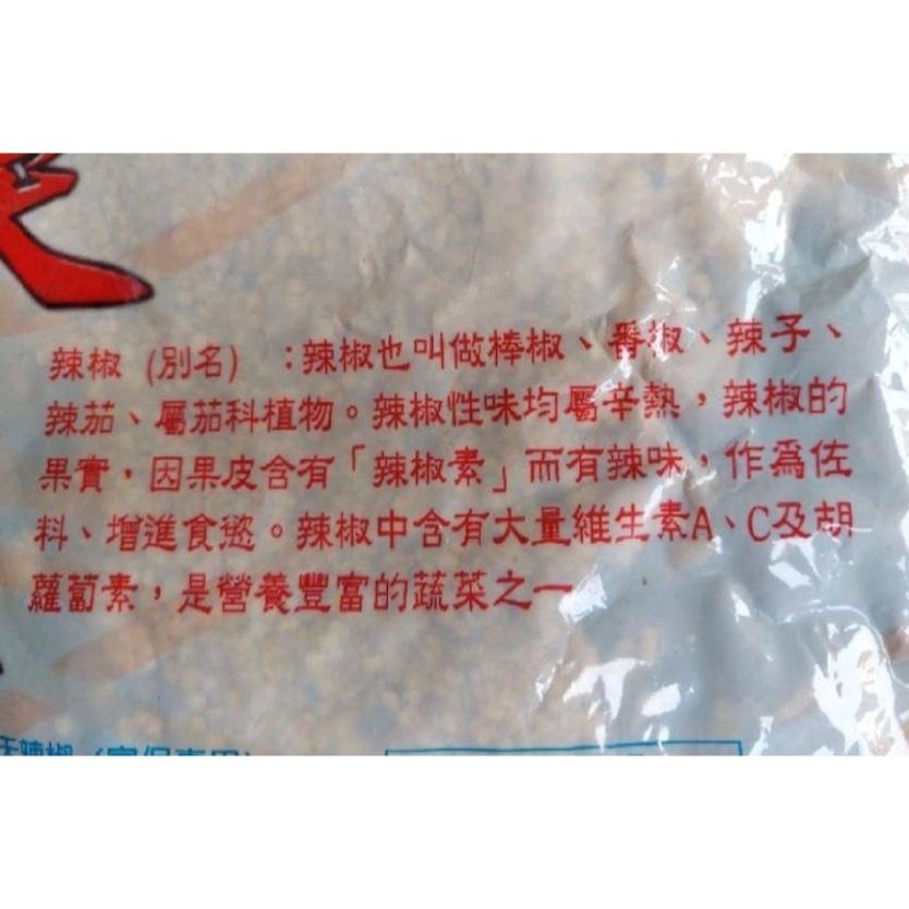 【附發票】辣椒乾 辣椒剪條600g 【宮保專用】養身食品 養生食品 調味食品 調味香料-細節圖2