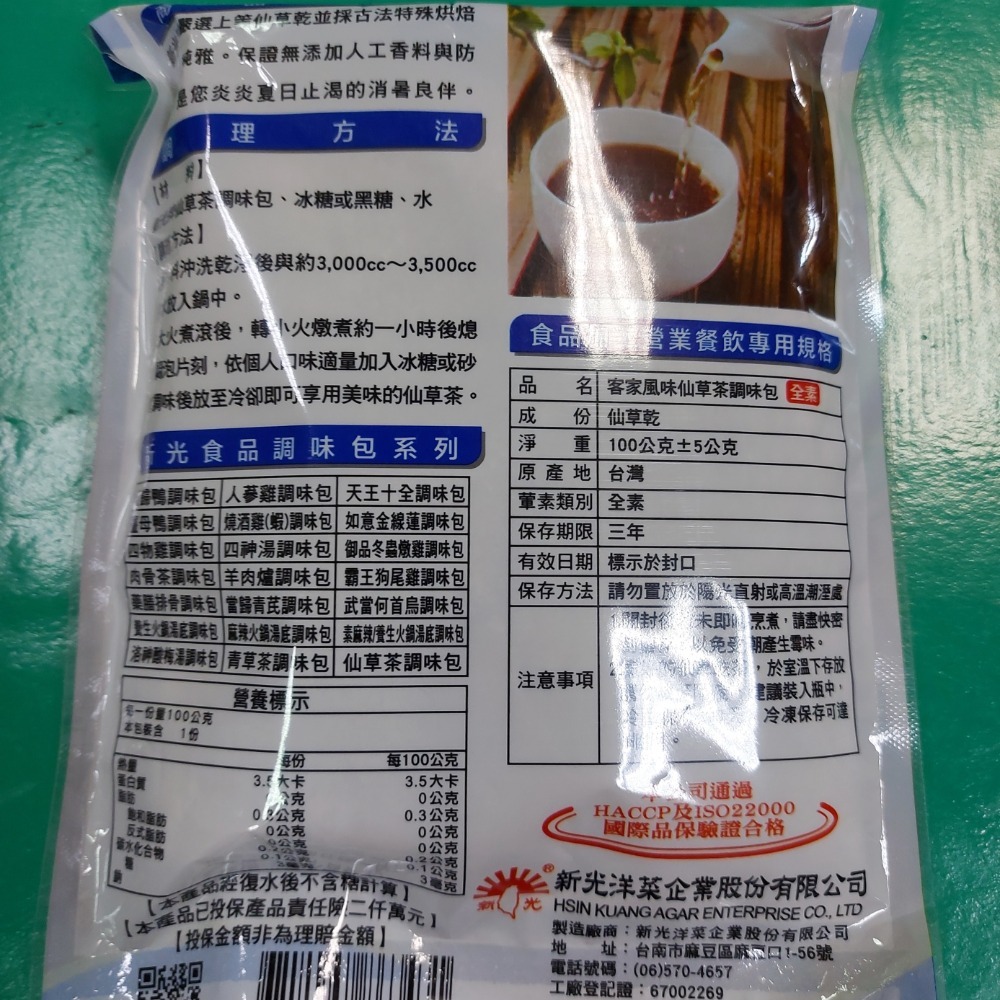 【附發票】仙草茶茶包100g-細節圖2