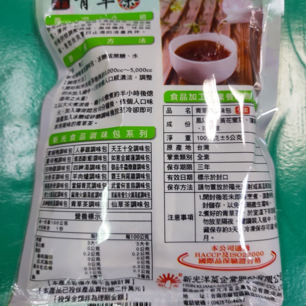 【附發票】青草茶茶包100g-細節圖2