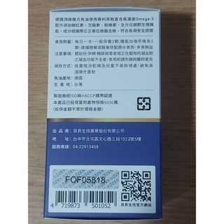 【附發票】Biozen 貝昇 德國頂級複方魚油膠囊(60粒/盒)全新效期-細節圖2
