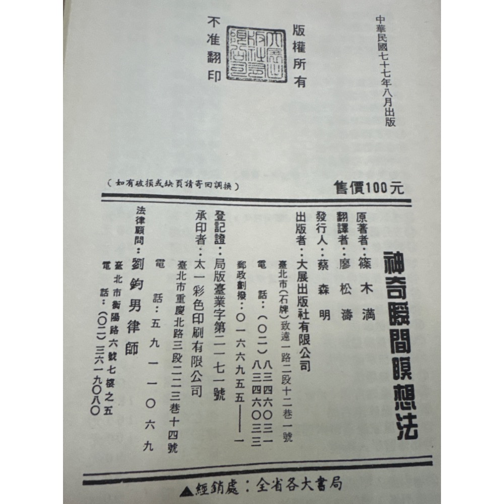 神奇瞬間冥想法-細節圖2