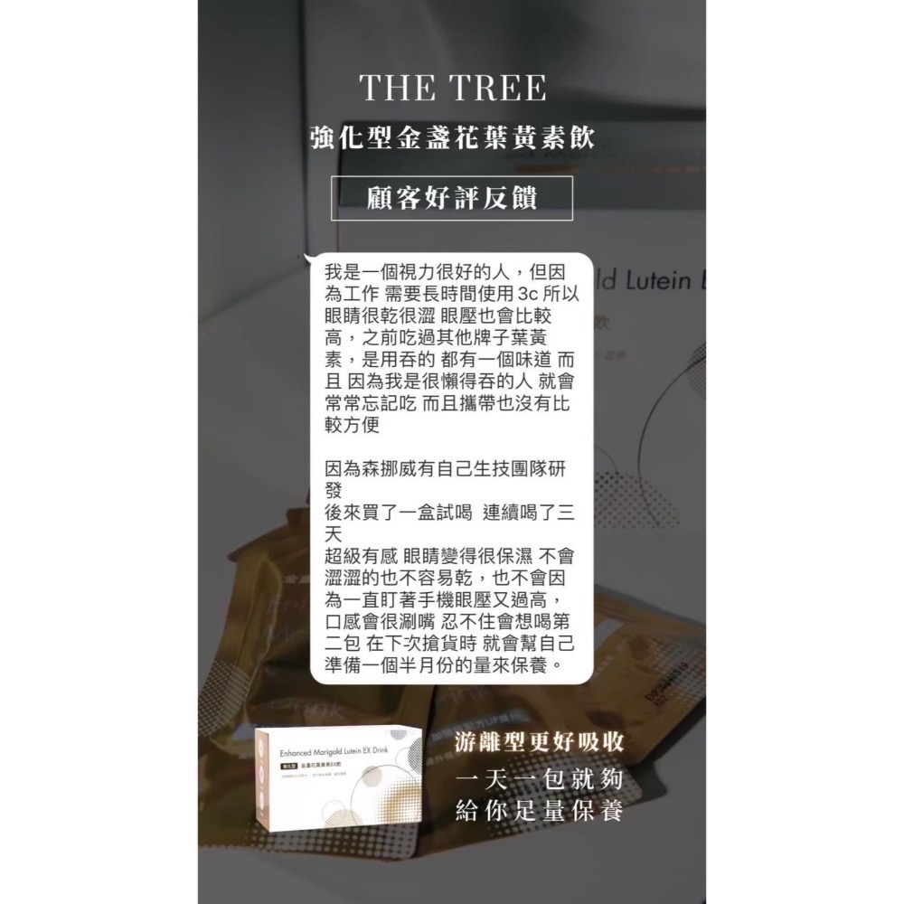 強化型金盞花葉黃素Ex飲-細節圖2