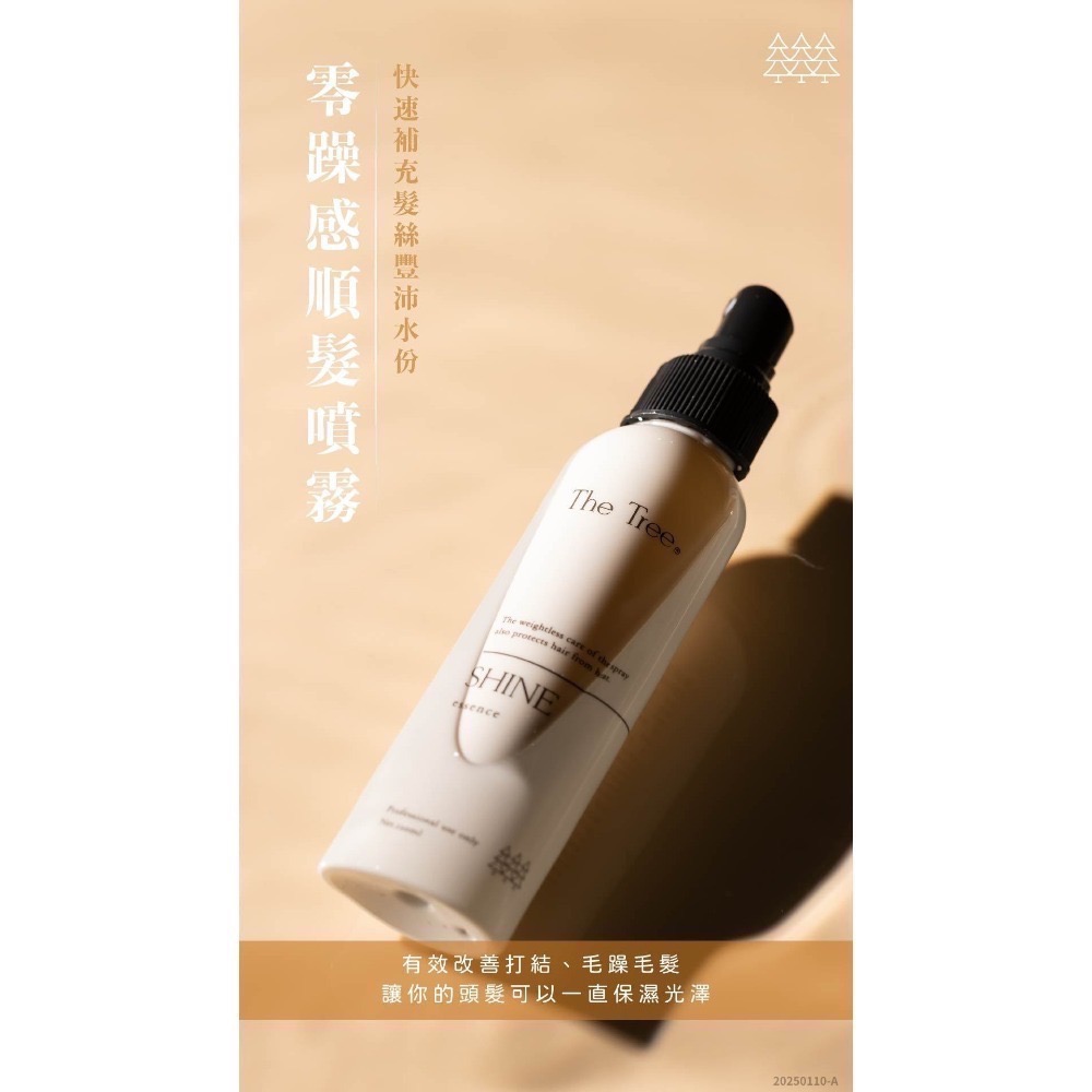 森挪威×零躁感順髮噴霧-規格圖2