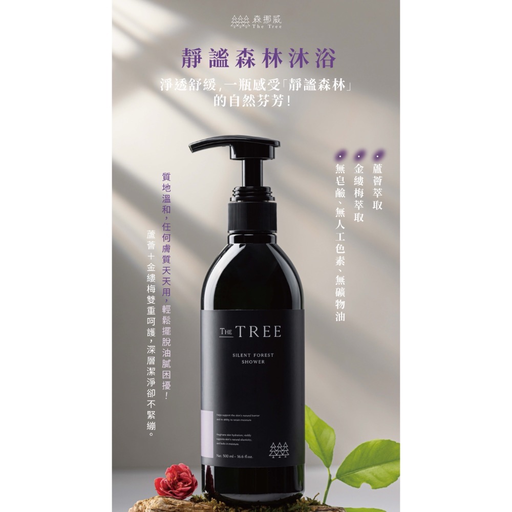 靜謐森林500ml