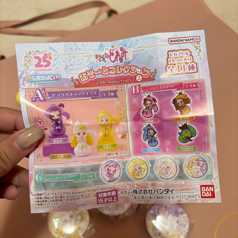 ✨二代 BANDAI 小魔女 doremi 25周年 抽抽樂 一番賞 扭蛋 轉蛋 大全套 (附蛋殼、蛋紙)-細節圖2