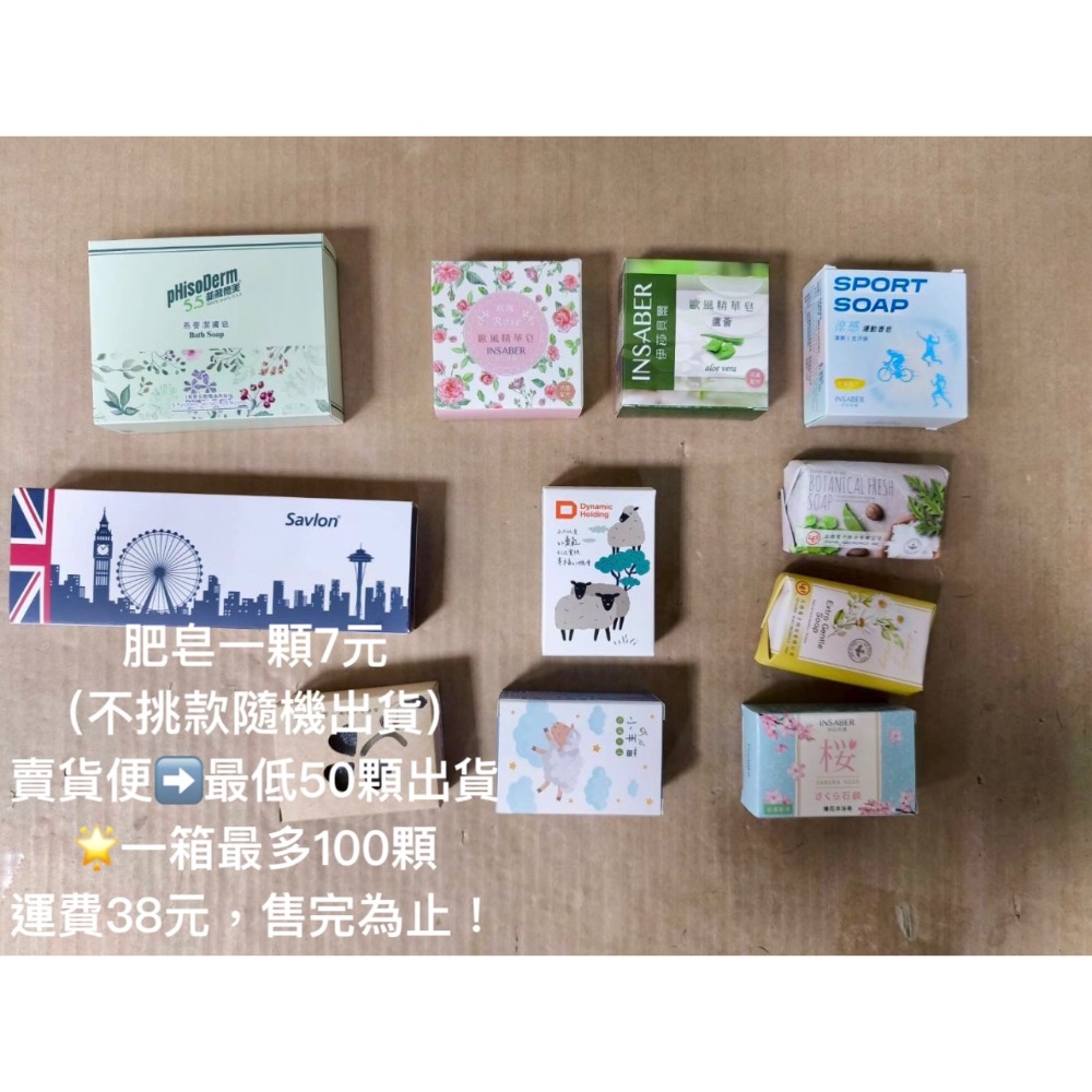 香皂1顆7元 最低出貨50顆 肥皂-規格圖1