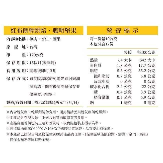 【紅布朗】歡喜食刻堅果禮盒(4罐/盒) 送禮推薦 中秋 年節 春節 過年 新年 新春-細節圖2