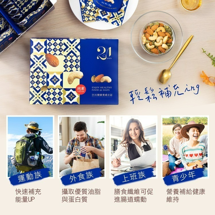 【紅布朗】鹽烤3色堅果禮盒 (25gX21包) 堅果隨手包 送禮推薦 中秋 年節 春節 過年 新年 新春-細節圖6