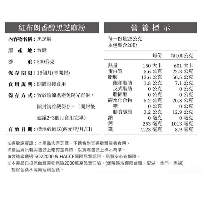 【紅布朗】經典香醇沖泡禮盒(香醇黑芝麻粉+香醇豆奶粉+純杏仁粉)-細節圖3