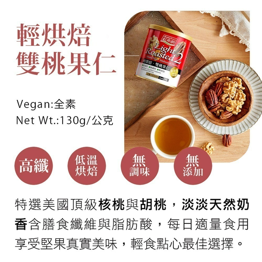 【紅布朗】輕烘焙純味堅果禮盒 (4罐/盒) 無調味 送禮推薦 中秋 年節 春節 過年 新年 新春-細節圖3