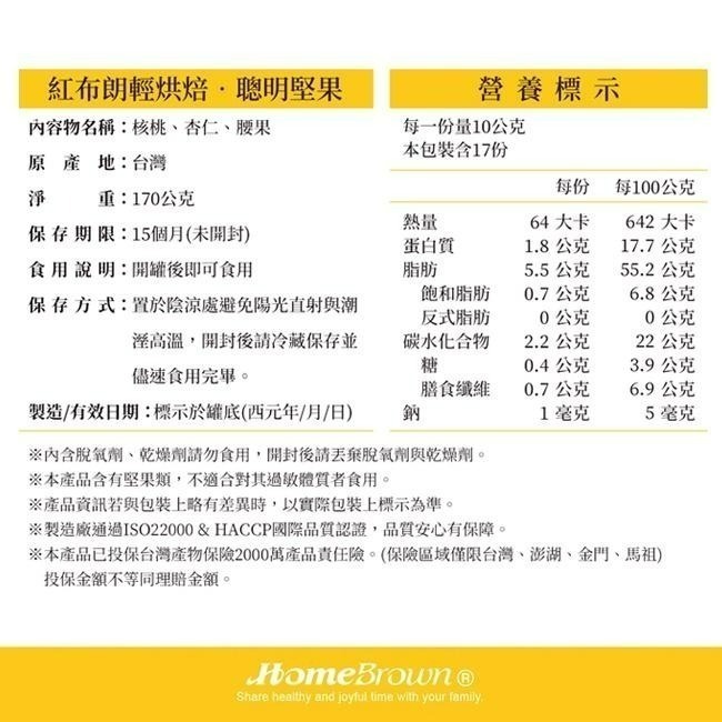 【紅布朗】輕烘焙純味堅果禮盒 (4罐/盒) 無調味 送禮推薦 中秋 年節 春節 過年 新年 新春-細節圖8