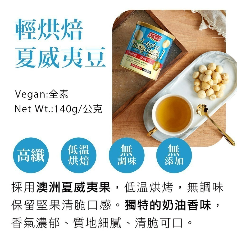 【紅布朗】輕烘焙純味堅果禮盒 (4罐/盒) 無調味 送禮推薦 中秋 年節 春節 過年 新年 新春-細節圖9