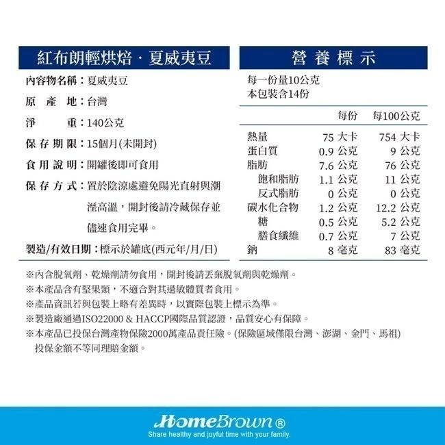 【紅布朗】輕烘焙純味堅果禮盒 (4罐/盒) 無調味 送禮推薦 中秋 年節 春節 過年 新年 新春-細節圖10