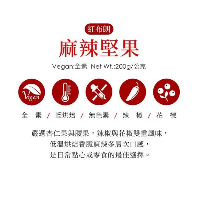 【紅布朗】麻辣堅果(200g/罐)-細節圖2