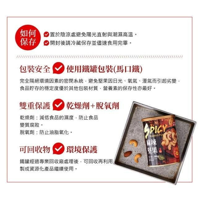 【紅布朗】麻辣堅果(200g/罐)-細節圖3