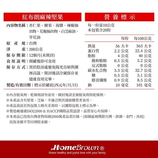 【紅布朗】麻辣堅果(200g/罐)-細節圖4