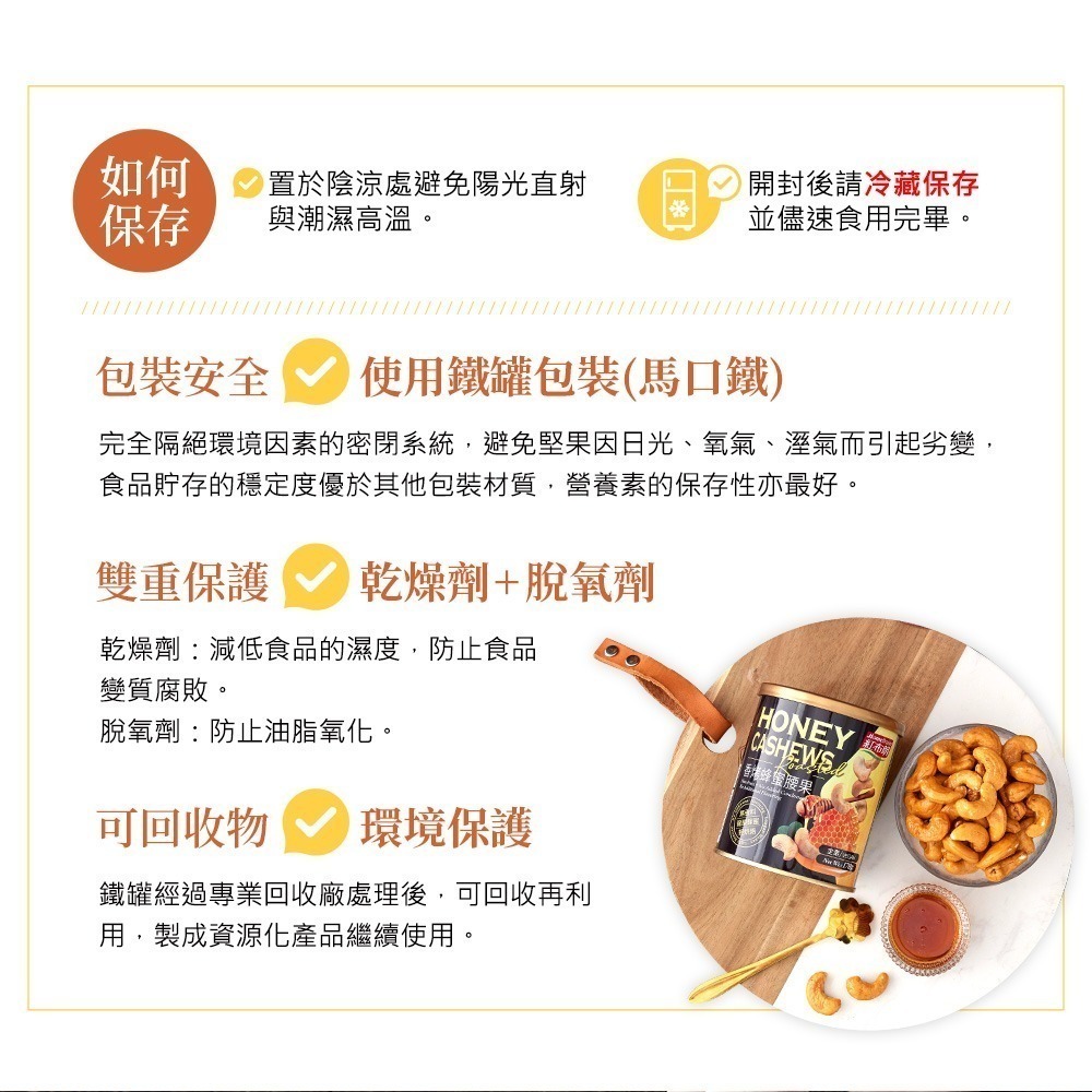 【紅布朗】香烤蜂蜜腰果(170g/罐)-細節圖4