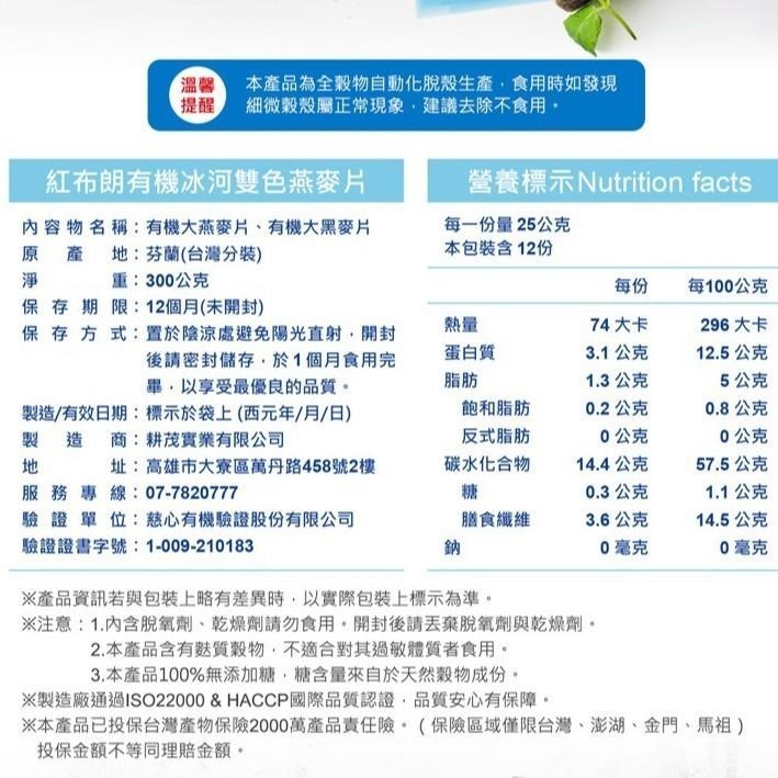 【紅布朗】有機冰河雙色燕麥片(300g/袋)-細節圖5