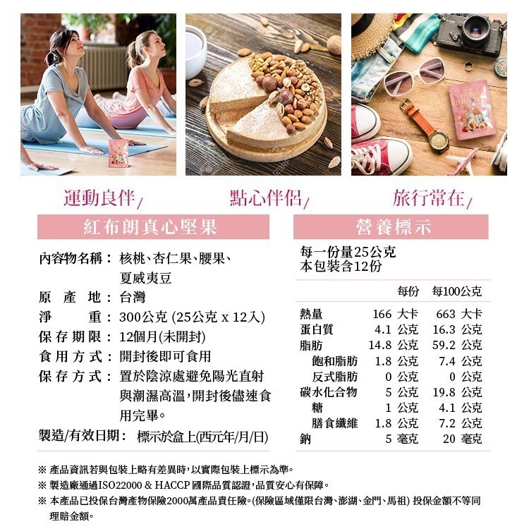 【紅布朗】真心堅果隨手包 (25g*12包) 堅果禮盒 送禮推薦 中秋 年節 春節 過年 新年 新春-細節圖7