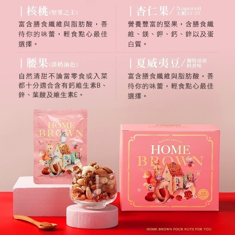 【紅布朗】真心堅果隨手包 (25g*12包) 堅果禮盒 送禮推薦 中秋 年節 春節 過年 新年 新春-細節圖5