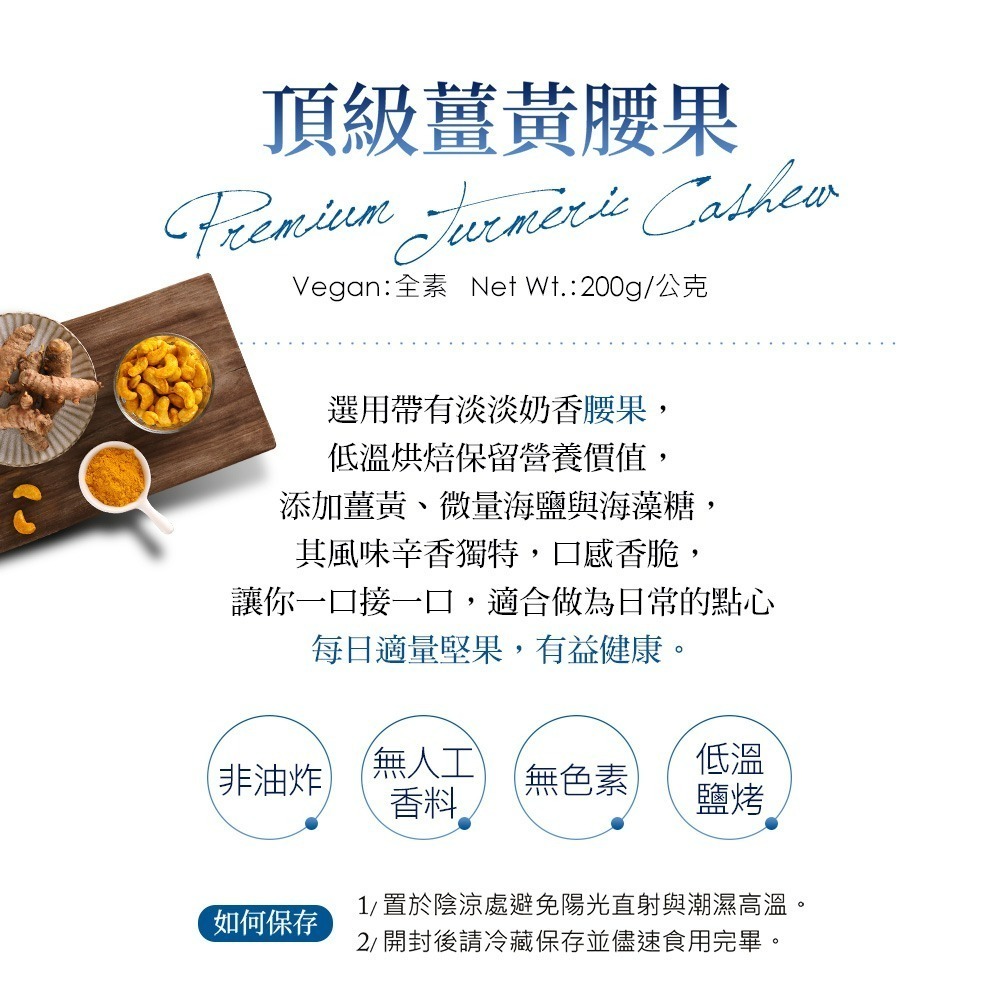 【紅布朗】頂級薑黃腰果 (200g/罐)-細節圖2