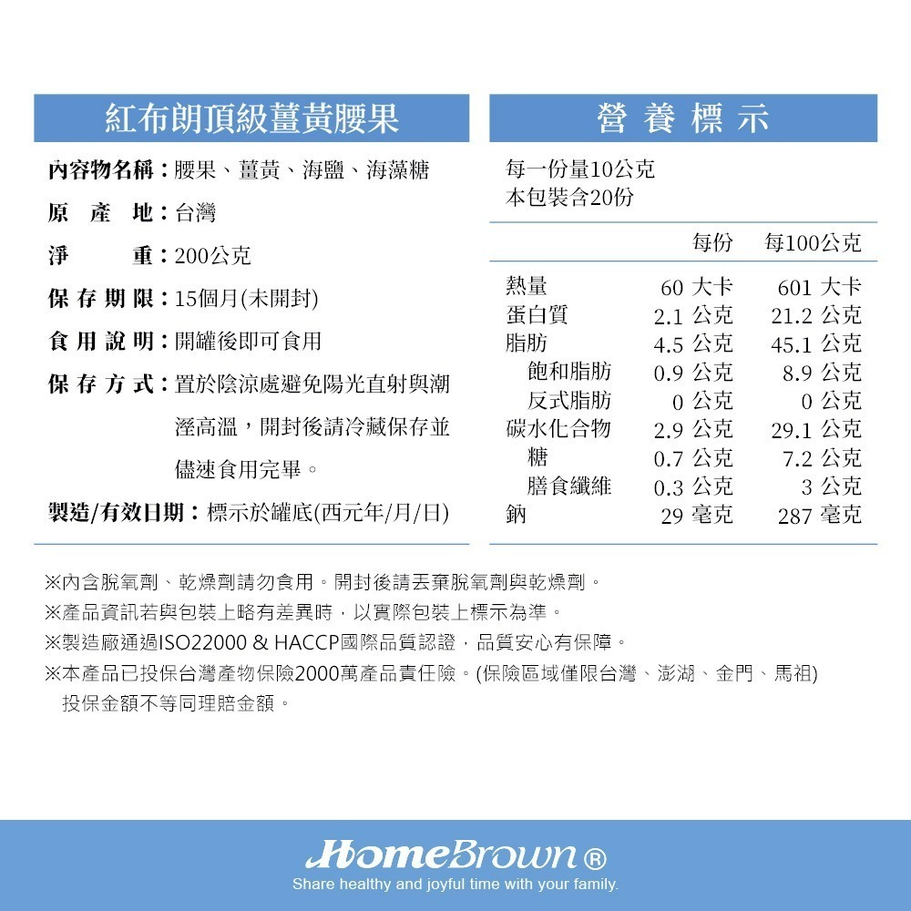 【紅布朗】頂級薑黃腰果 (200g/罐)-細節圖5