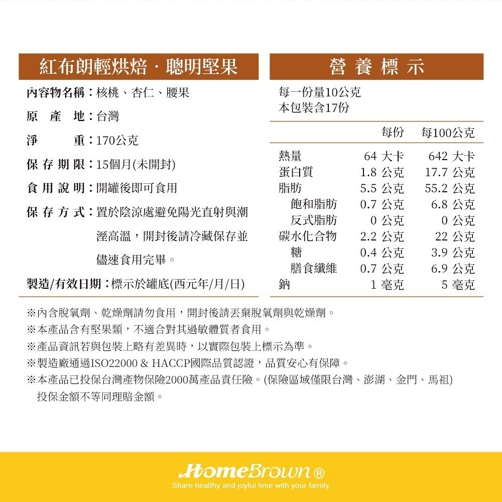 【紅布朗】幸福金緻堅果禮盒(鹽烤3色堅果+雙桃果仁+聰明堅果) 送禮推薦 中秋 年節 春節 過年 新年 新春-細節圖10