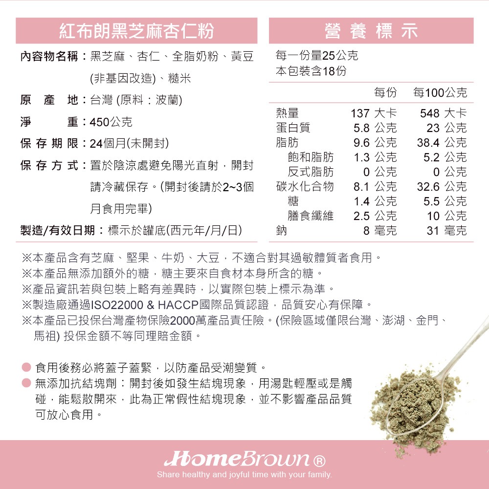 【紅布朗】黑芝麻杏仁粉 (450g/罐) 100%無加糖/黑芝麻粉-細節圖6