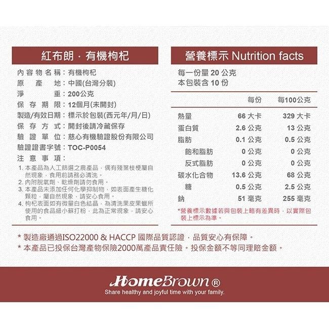 【紅布朗】有機枸杞 (200g/袋)-細節圖5