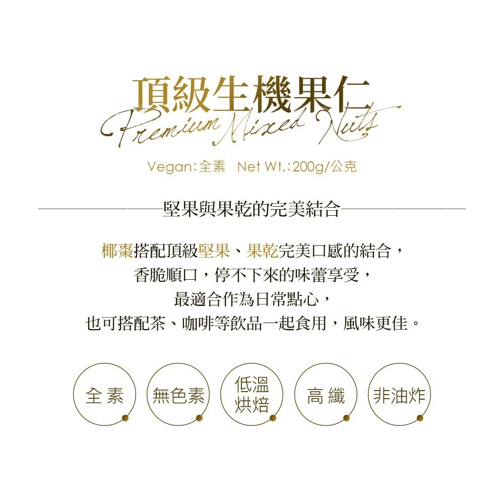 【紅布朗】頂級生機果仁 (200g/罐)-細節圖2