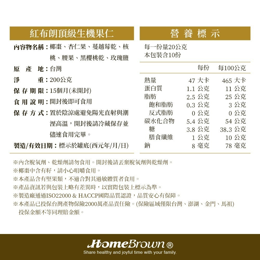 【紅布朗】頂級生機果仁 (200g/罐)-細節圖5