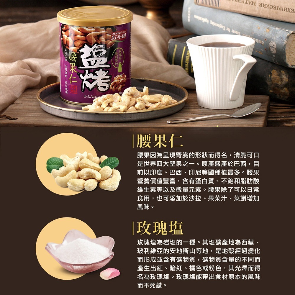 【紅布朗】鹽烤腰果仁 (170g/罐)-細節圖4