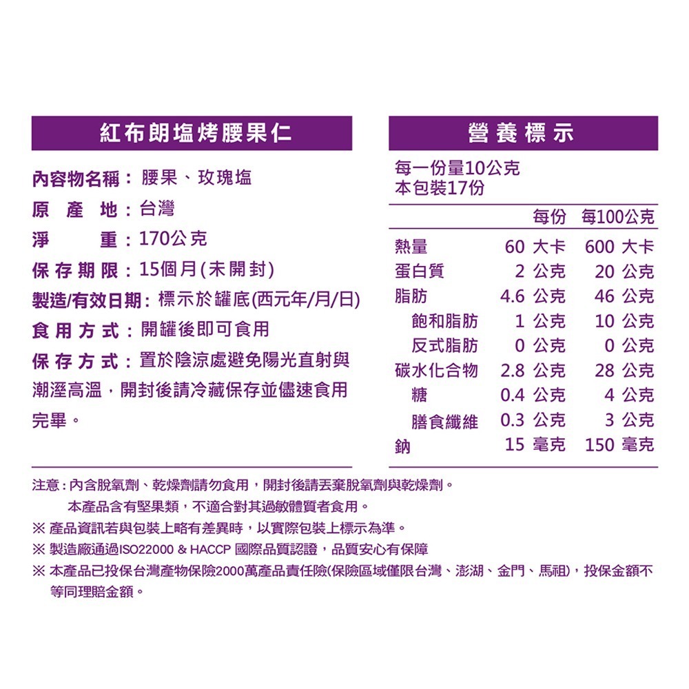 【紅布朗】鹽烤腰果仁 (170g/罐)-細節圖6