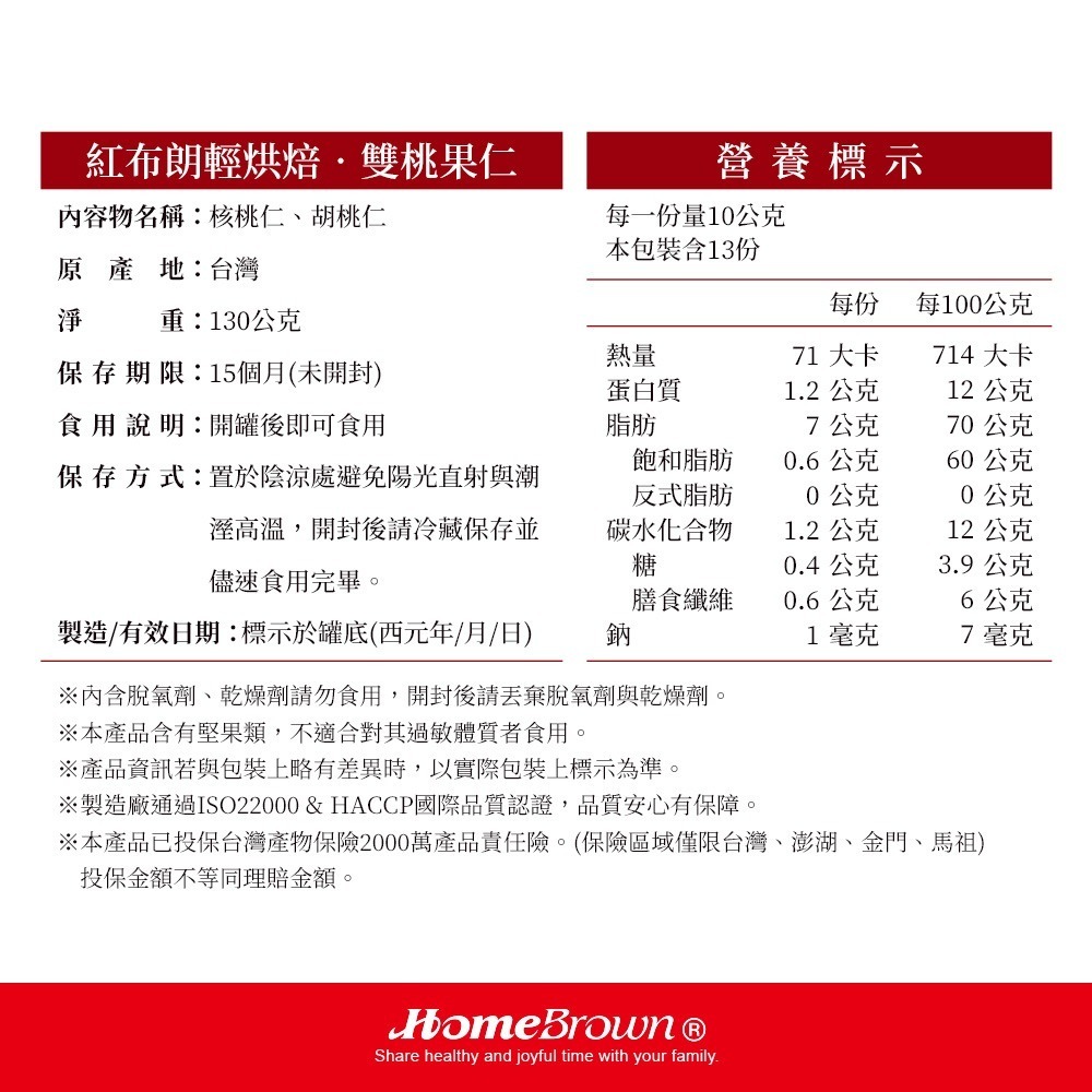 【紅布朗】輕烘焙雙桃果仁(130g/罐)-細節圖4