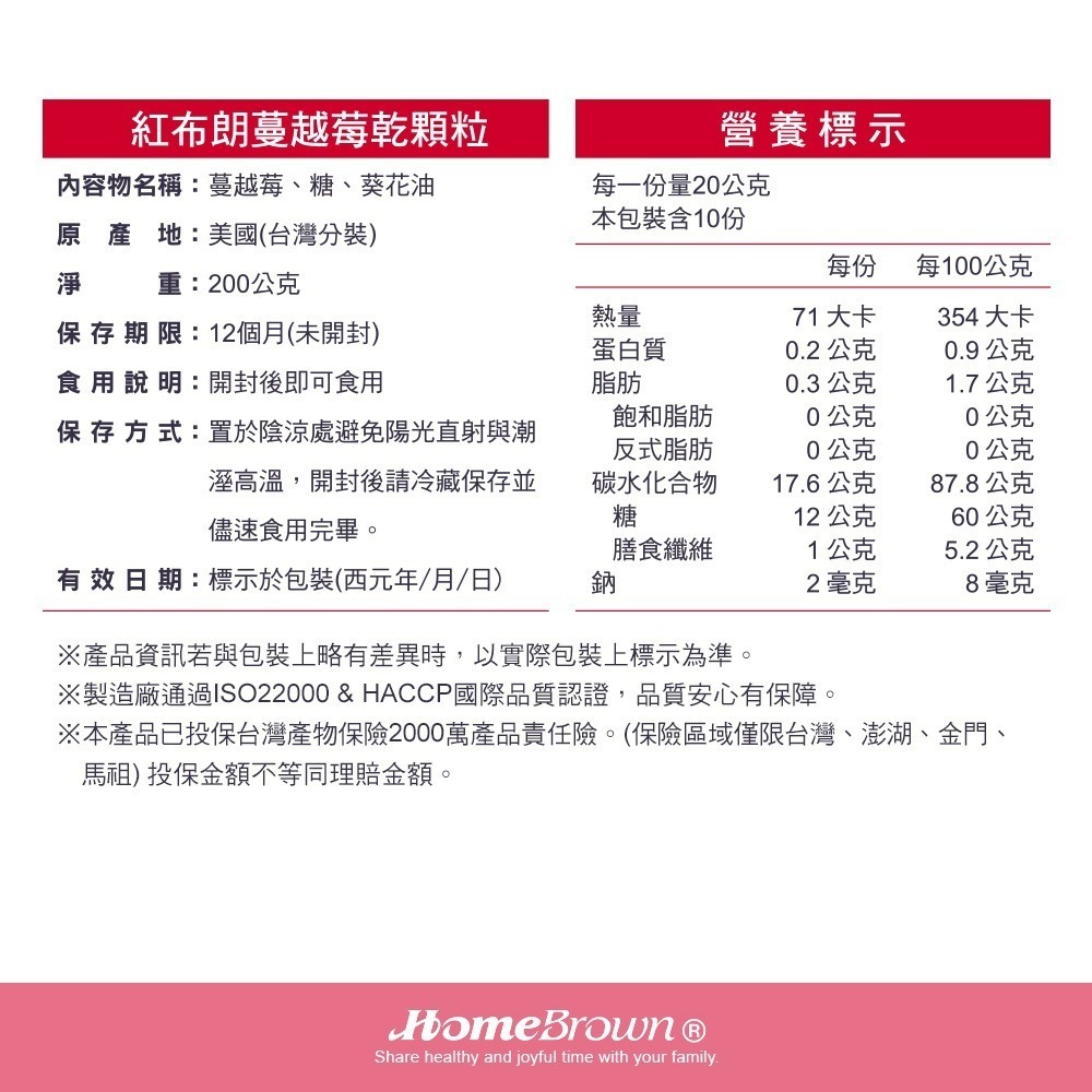 【紅布朗】蔓越莓乾顆粒 (200g/袋)-細節圖6