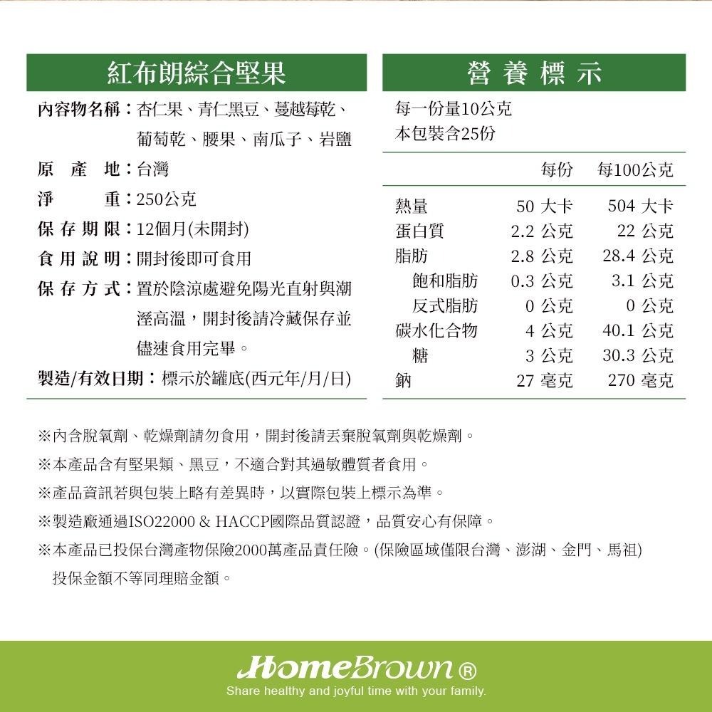 【紅布朗】綜合堅果 (250g/袋)-細節圖6