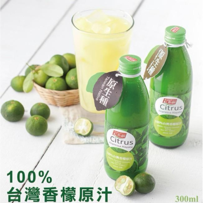 【紅布朗】台灣香檬原汁(300ml/玻璃罐裝)