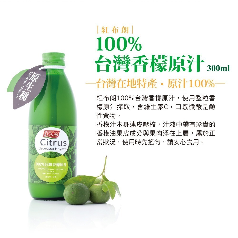 【紅布朗】台灣香檬原汁(300ml/玻璃罐裝)-細節圖2