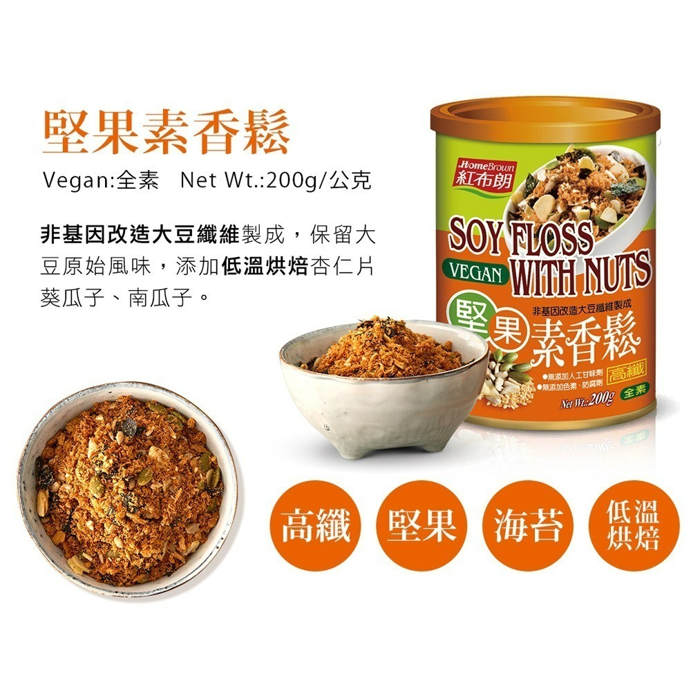 【紅布朗】堅果素香鬆 (200g/罐)-細節圖3