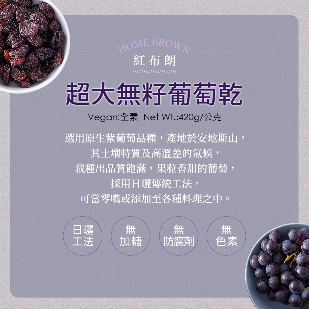 【紅布朗】超大無籽葡萄乾 (420g/罐)-細節圖2