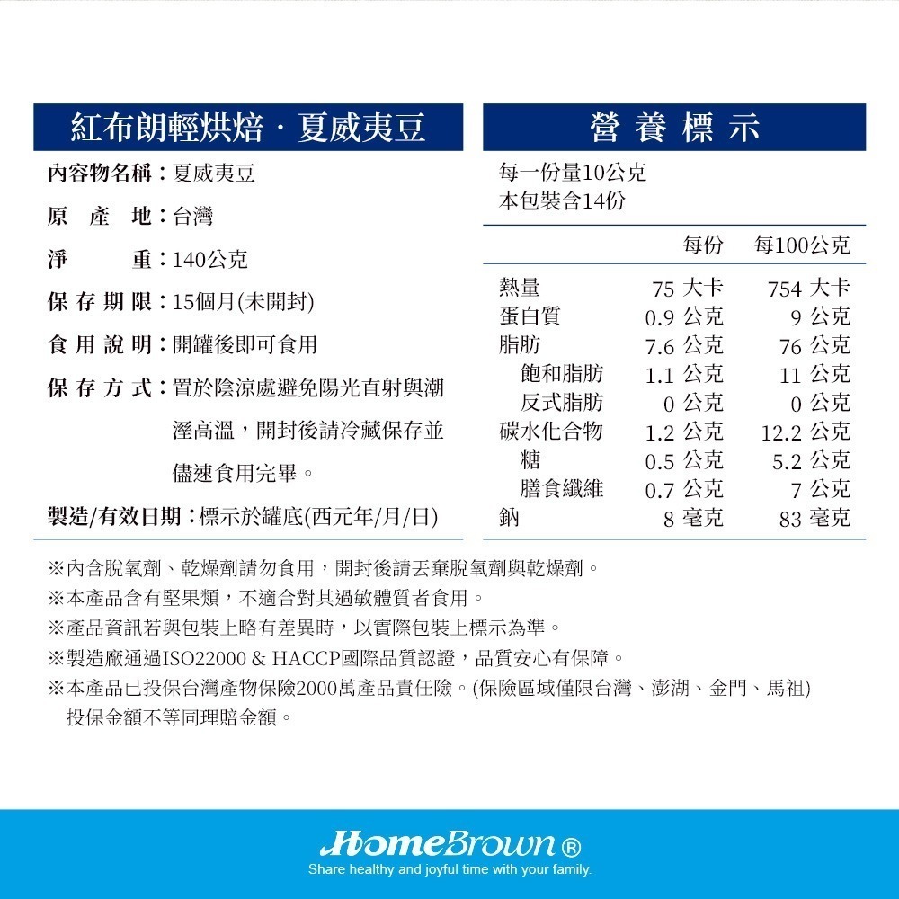 【紅布朗】輕烘焙夏威夷豆 (140g/罐)-細節圖4