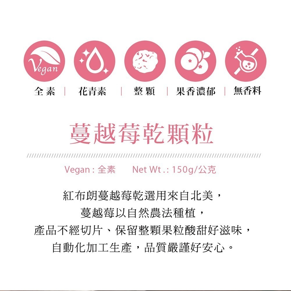【紅布朗】蔓越莓乾顆粒 (150g/罐)-細節圖2