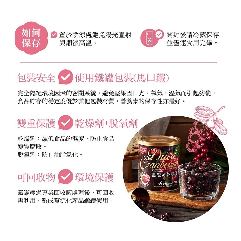 【紅布朗】蔓越莓乾顆粒 (150g/罐)-細節圖5