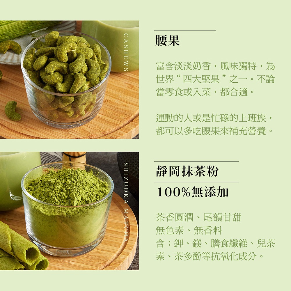 【紅布朗】靜岡抹茶腰果 (200g/罐)-細節圖4